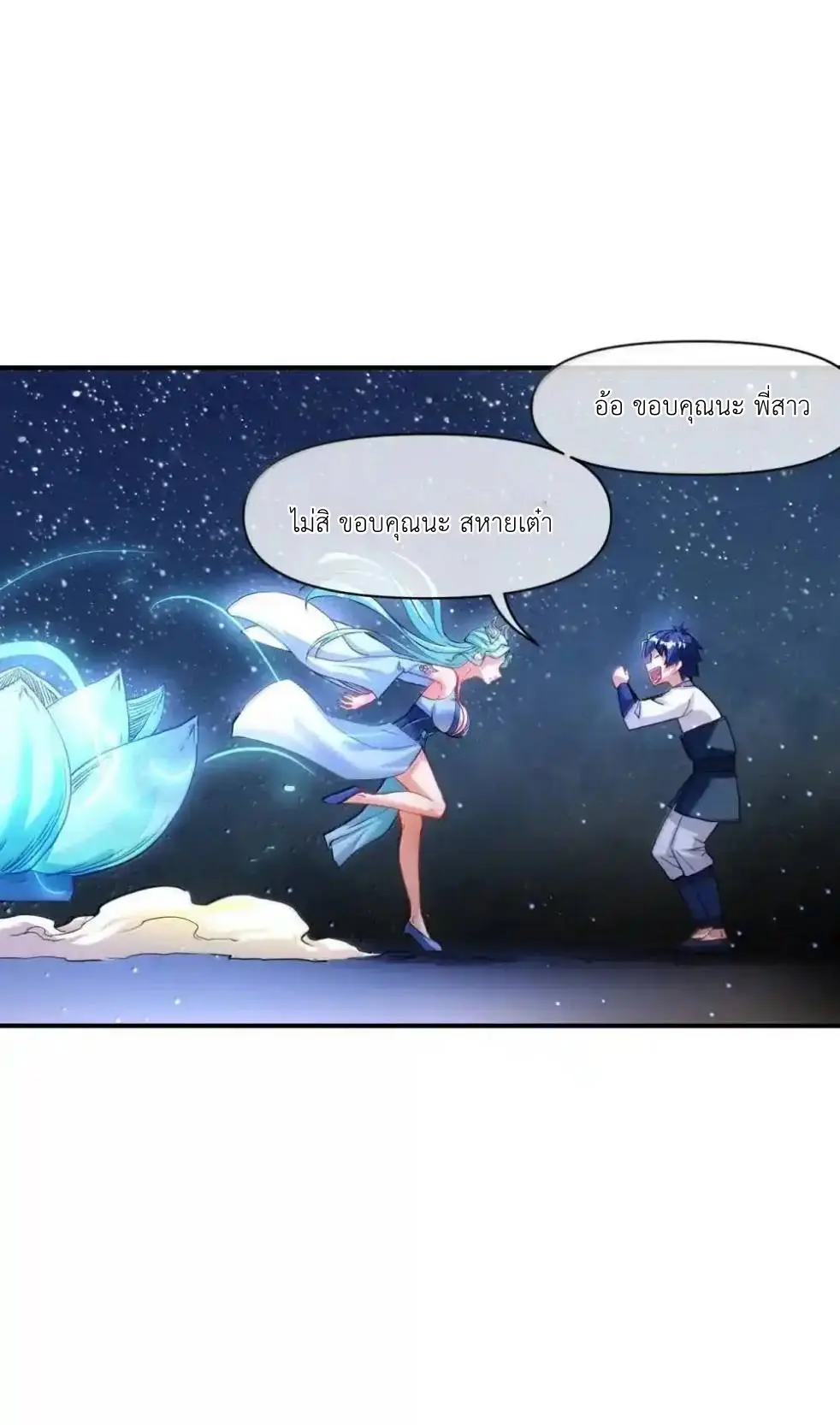 Travel through the world of cultivation, but you can connect to the Internet (ซีซั่น1) ตอนที่ 27 หน้า 23