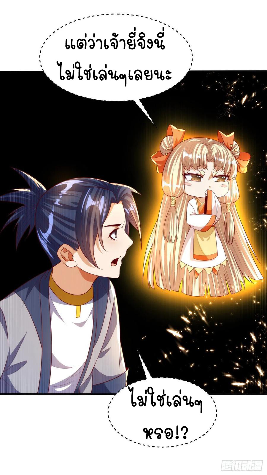 Wu ni ตอนที่ 74 หน้า 29