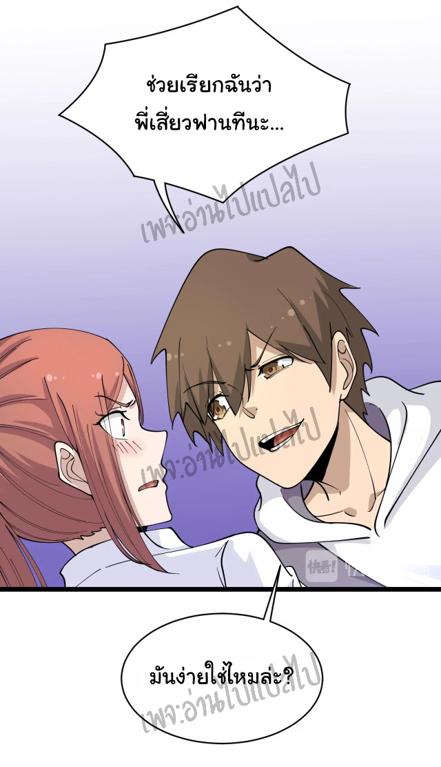 Sanjie Taobao Store ระบบร้านค้าเทพเจ้า ตอนที่ 56 หน้า 9