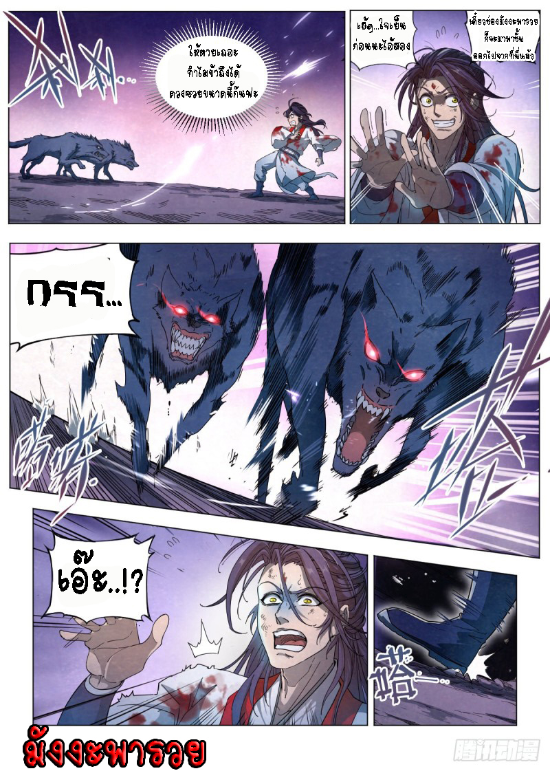 Young master is too Righteous ตอนที่ 1 หน้า 18