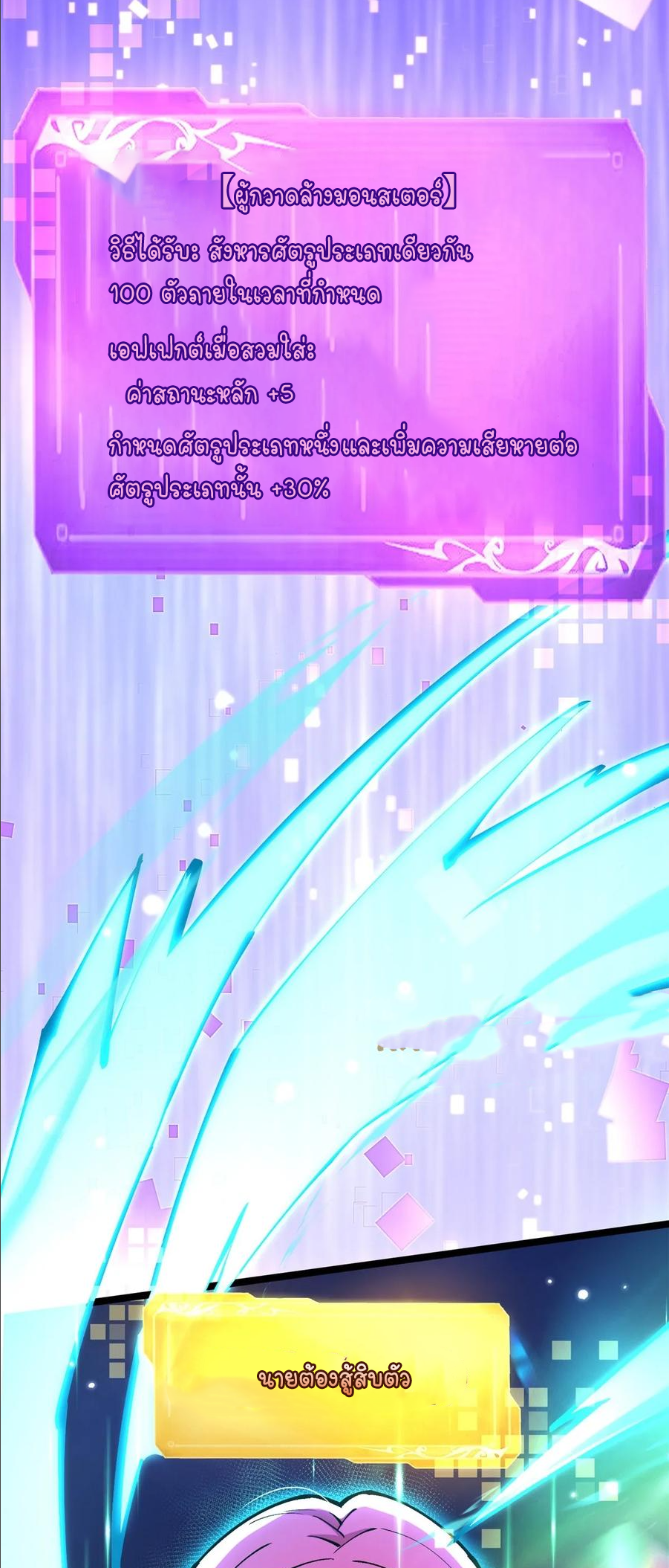 ไม่อยากเรียนทักษะ แห่งคำสาปเลย! ตอนที่ 96 หน้า 19