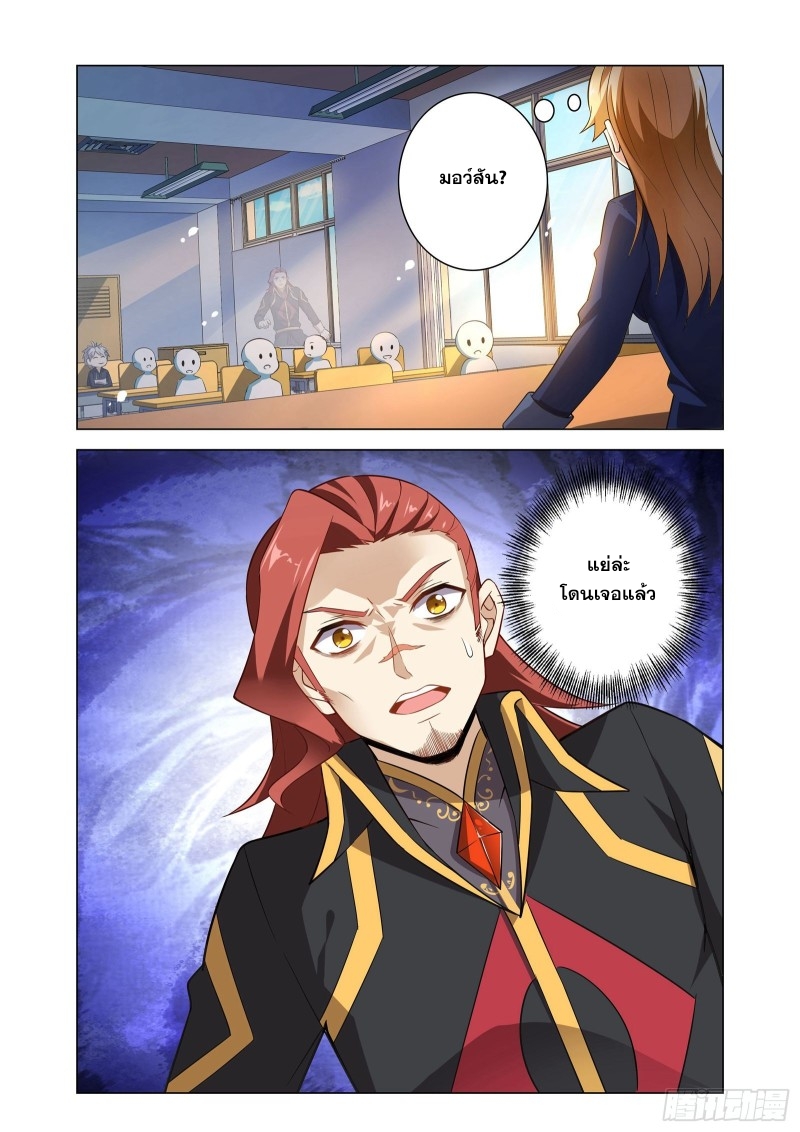 Road To Awakening(ข้านี่แหละ จอมเวทย์ผู้ยิ่งใหญ่) ตอนที่ 2 หน้า 10