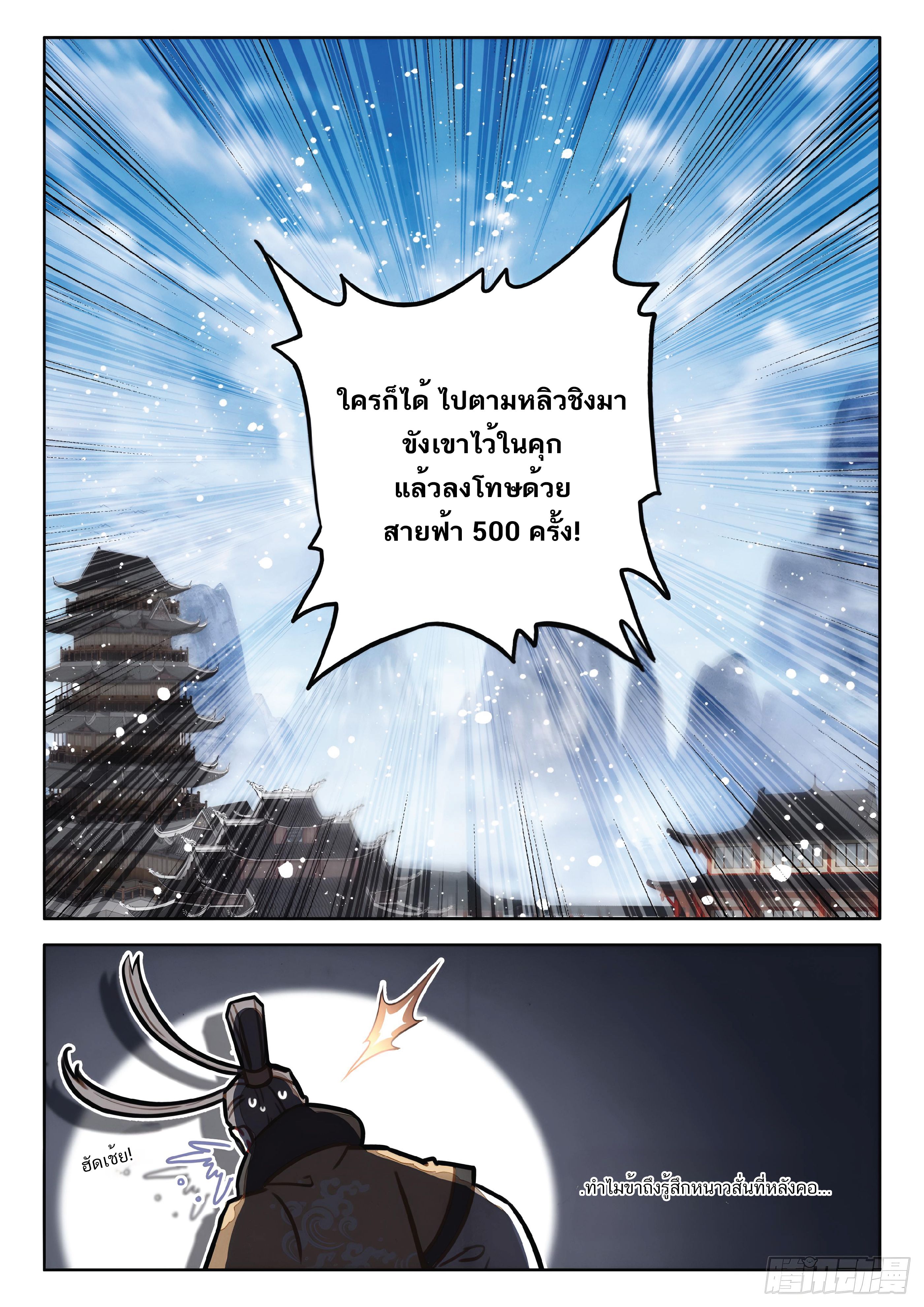 เกิดใหม่เป็นศิษย์พี่ใหญ่สุดเท่-A Mediocre Senior Brother ตอนที่ 68 หน้า 9