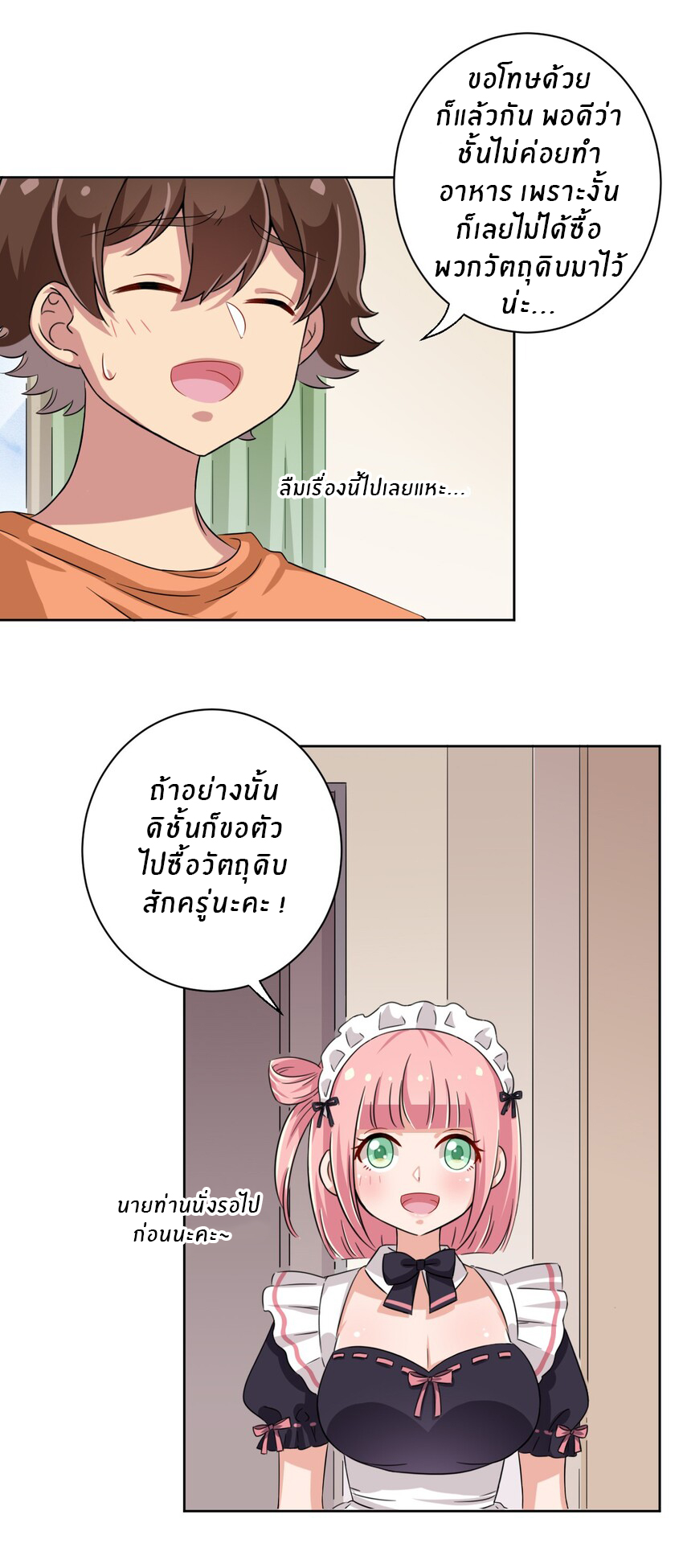 What is the use of God giving me this embarrassing superpower? ตอนที่ 46 หน้า 22