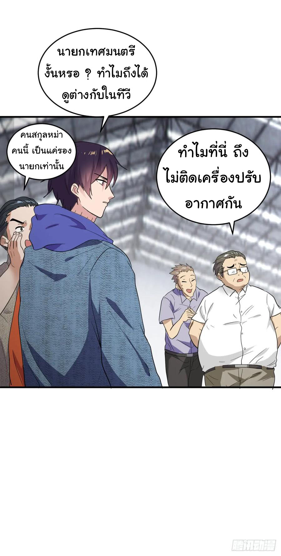 ระบบไลฟ์สด เจ้าพ่อสายเปย์ ตอนที่ 16 หน้า 16