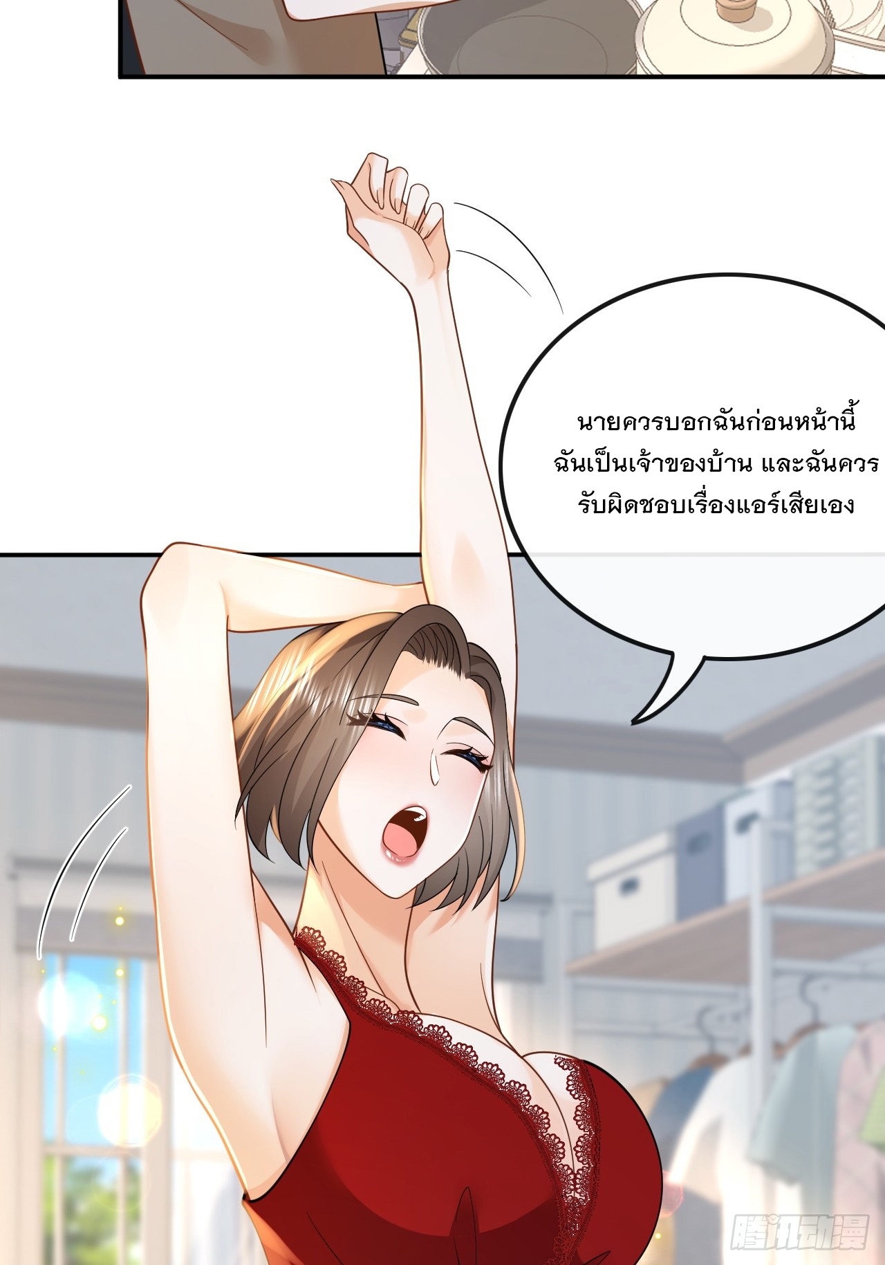 เกิดใหม่เป็นราชาแห่งวงการบันเทิง ตอนที่ 13 หน้า 17