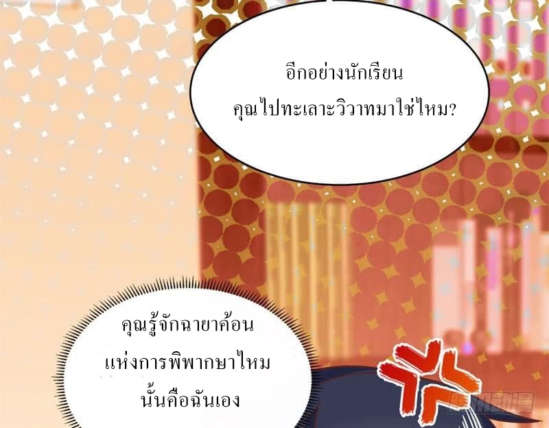 |. Carrying The Goddess Along (จบss1) ตอนที่ 43 หน้า 23