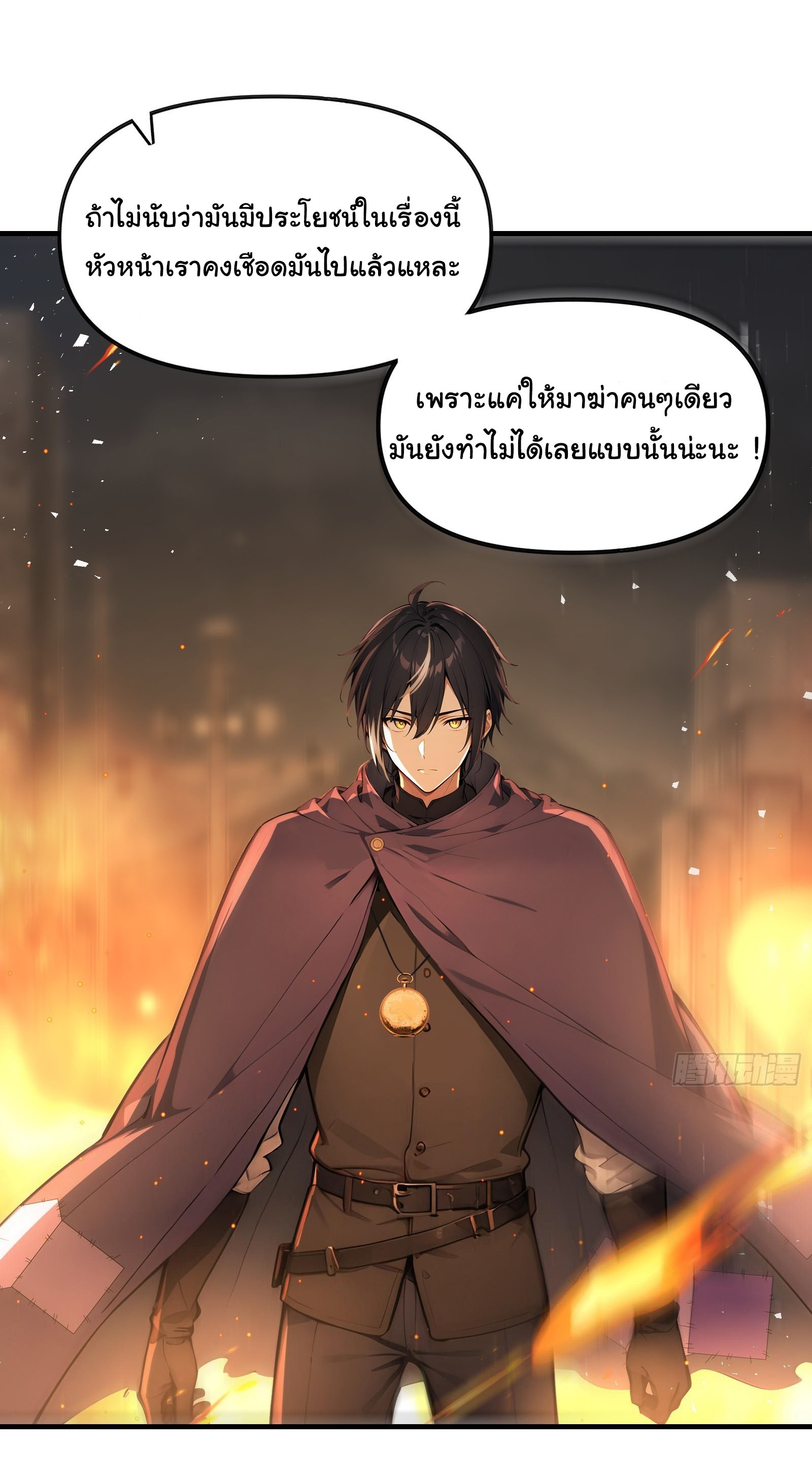ภัยพิบัติวันหายนะ ตอนที่ 14 หน้า 4