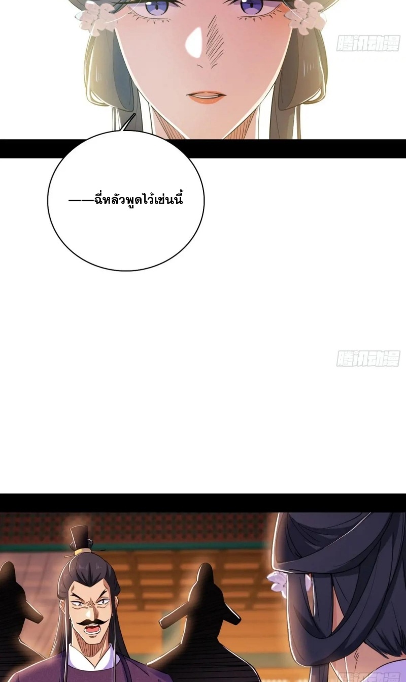 I'm an Evil God ข้าคือจักรพรรดิปีศาจ ตอนที่ 472 หน้า 8
