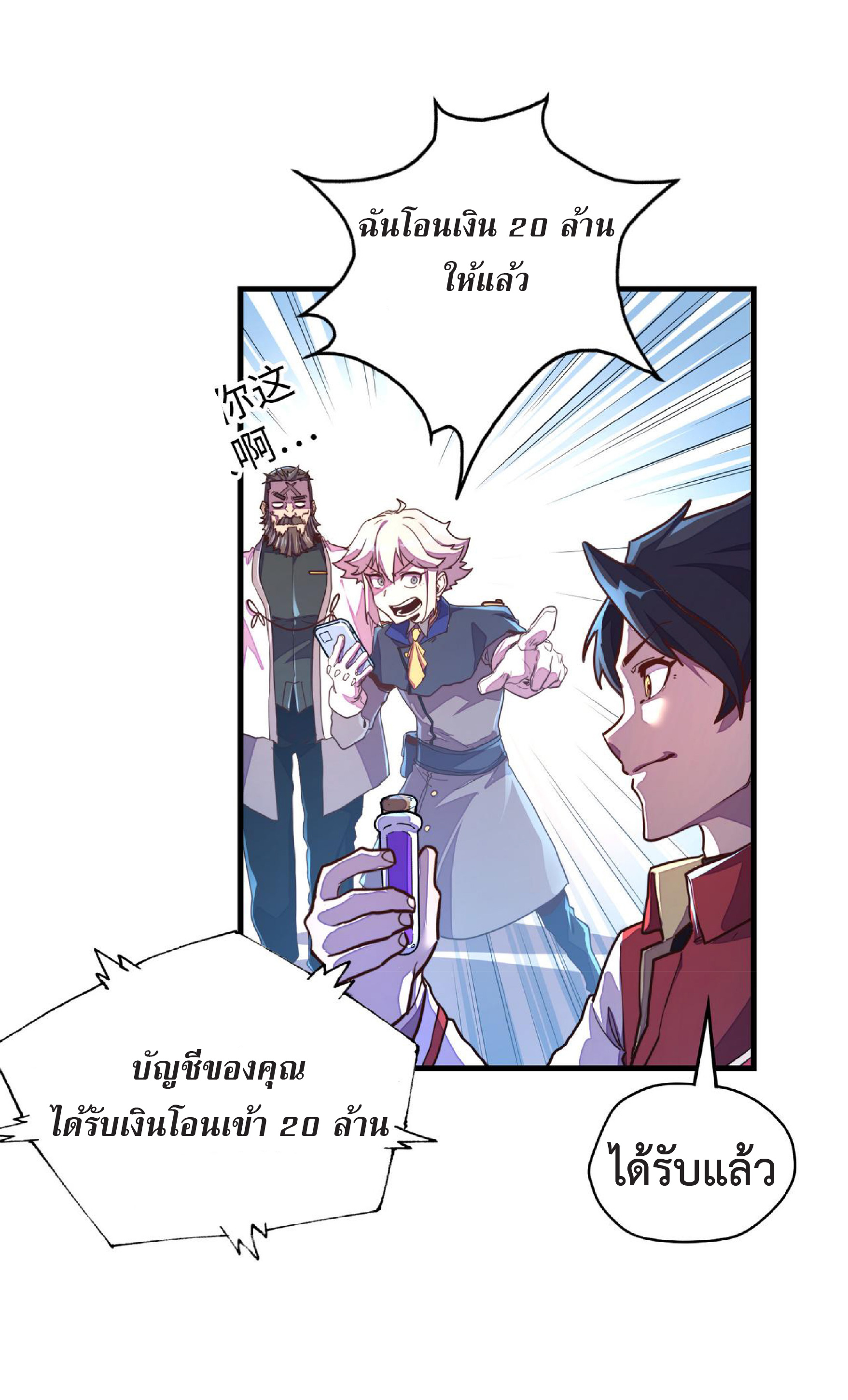 ปรมจารย์ควบคุมองค์ประกอบธาตุ ตอนที่ 13 หน้า 6