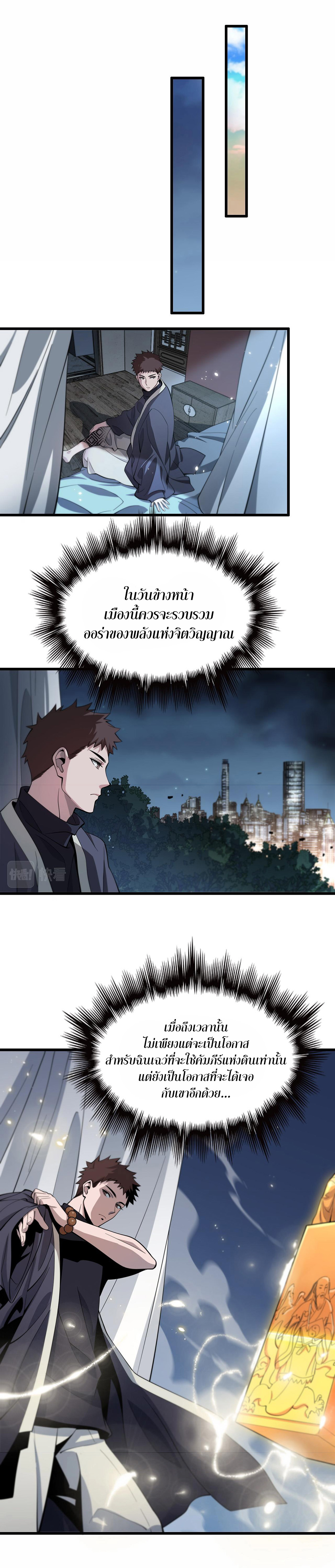 The Grand Master came down from the mountain ตอนที่ 23 หน้า 17