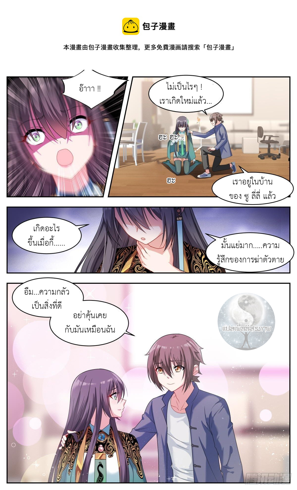 สาวน้อย คุณคิดผิดแล้ว (ชนจีน) ตอนที่ 17 หน้า 9