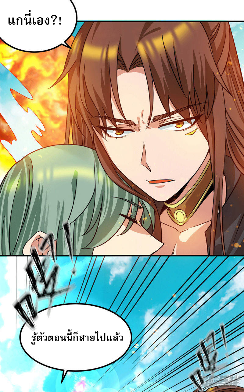 Reversal of god king จอมราชันย์ผงาดโลกันต์ ตอนที่ 51 หน้า 23