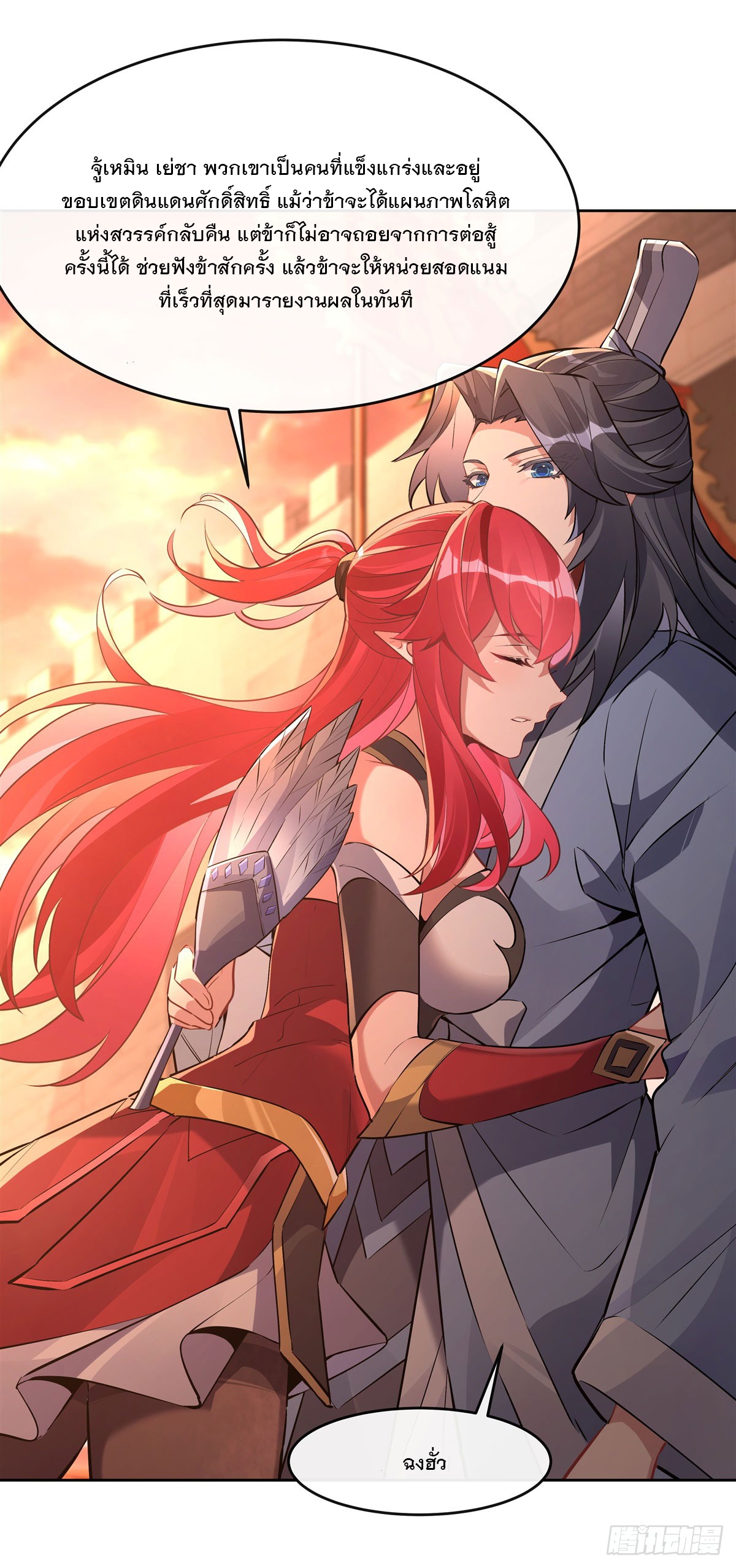 ศิษย์ของข้าล้วนมีอนาคตที่ยิ่งใหญ่ (ชนจีน) ตอนที่ 156 หน้า 7