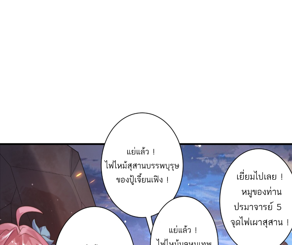 ซวยแล้วข้าโดนตามล่าจากศิษย์ในสำนัก ตอนที่ 10 หน้า 23