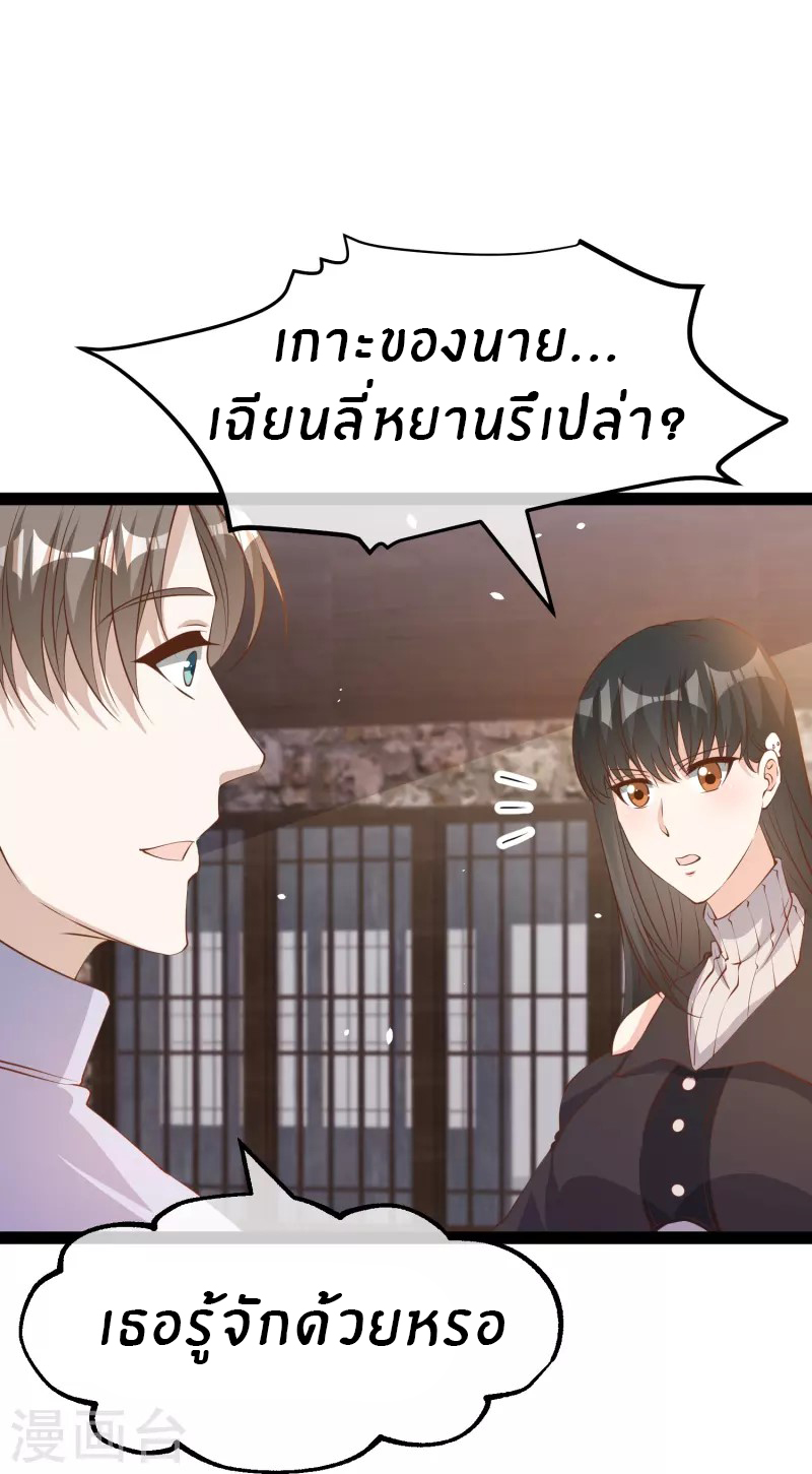 God Fisherman ตอนที่ 270 หน้า 15