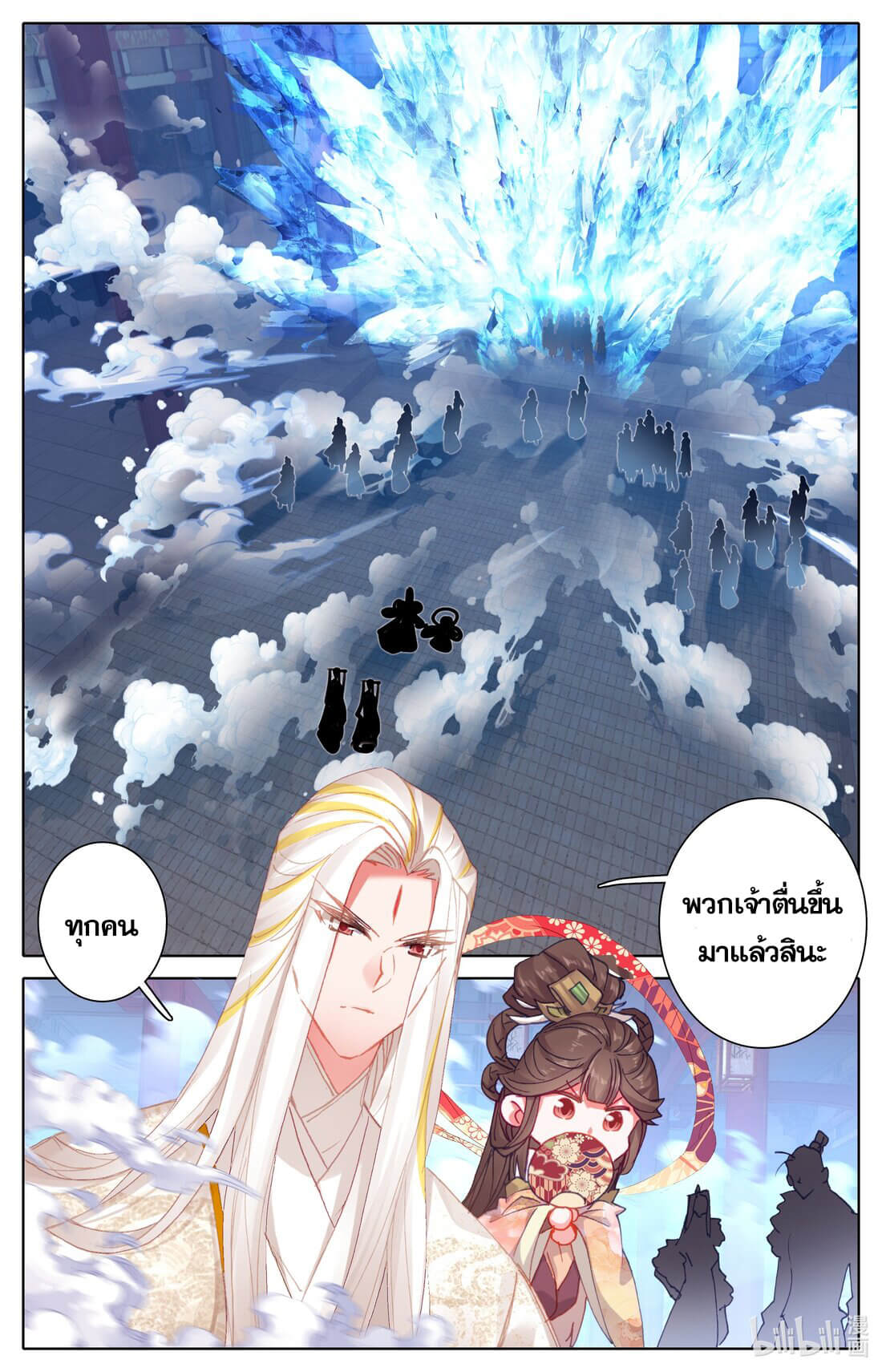 Azure Legacy (ทันจีน) ตอนที่ 174 หน้า 2
