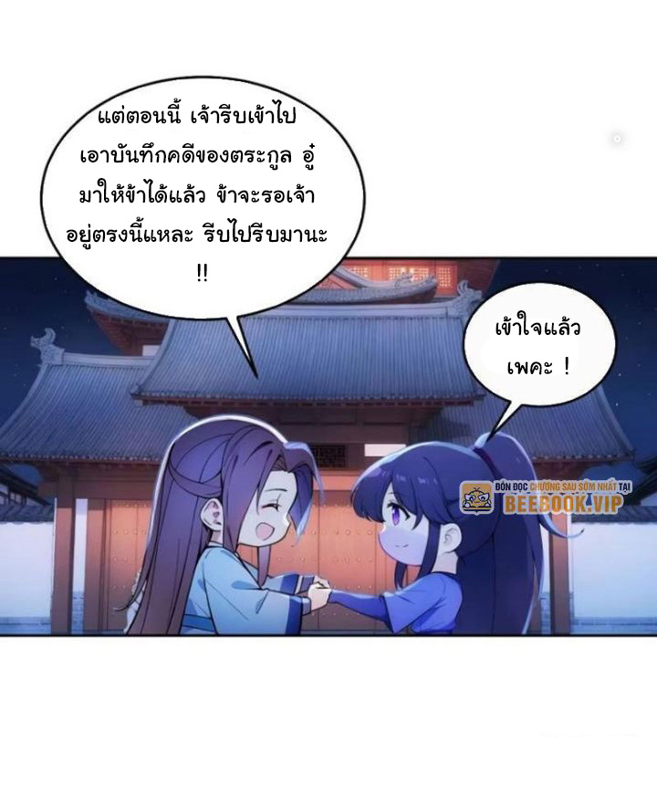 กระจอกแล้วทำไมยังไงข้าก็เป็นฮ่องเต้ ตอนที่ 17 หน้า 9