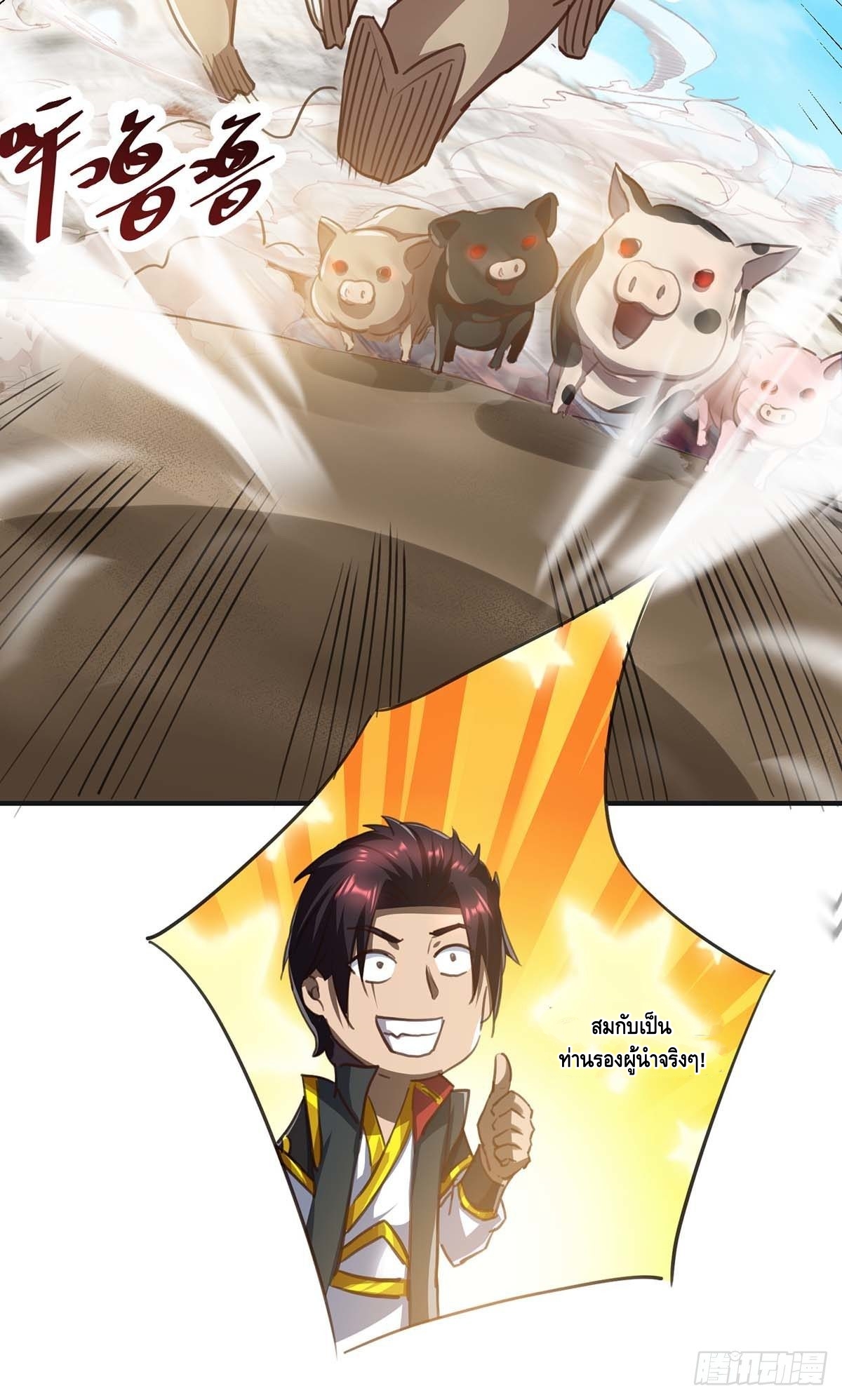 Seal 900 million times ตอนที่ 17 หน้า 21