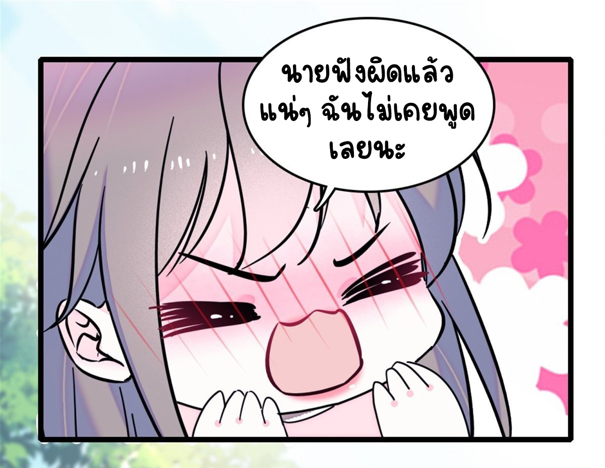 Romance In The Beast World ตอนที่ 29 หน้า 22