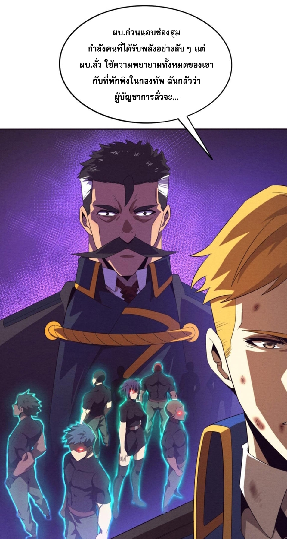 The Frenzy Of Evolution ตอนที่ 25 หน้า 56