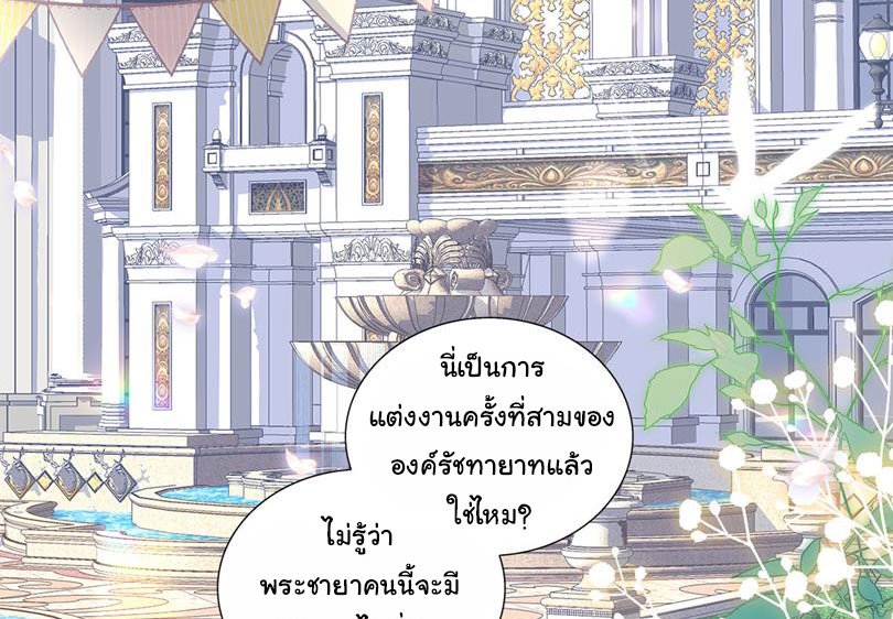แม่มดสองหน้ากับเจ้าชายปีศาจ ตอนที่ 9 หน้า 6