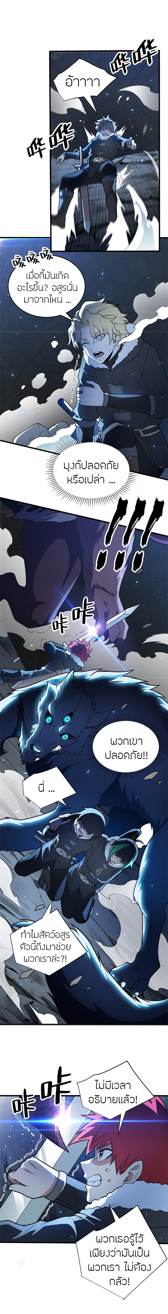 การกลับชาติมาเกิดของมังกร ตอนที่ 46 หน้า 6
