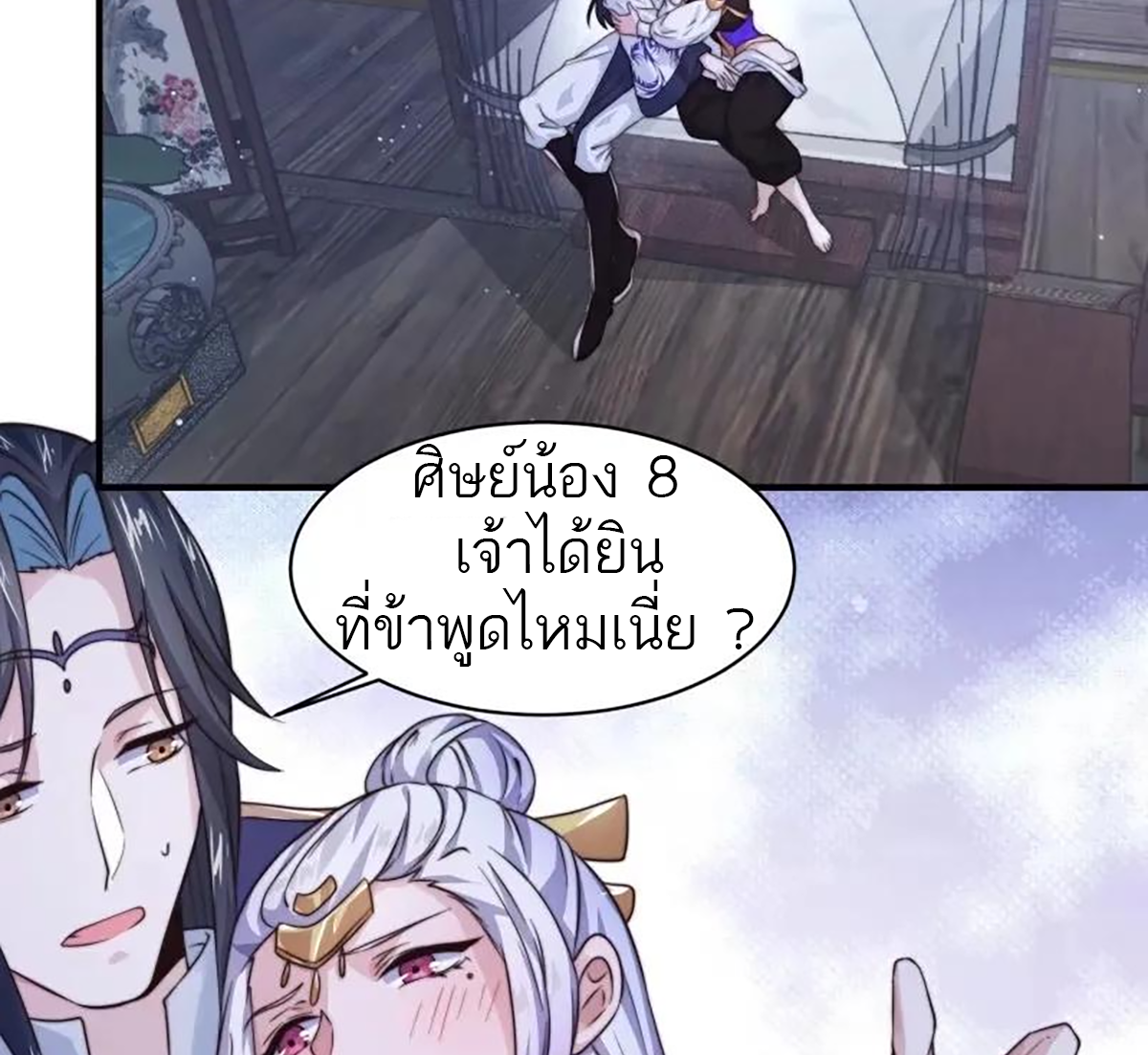 ซวยแล้วข้าโดนตามล่าจากศิษย์ในสำนัก ตอนที่ 43 หน้า 45