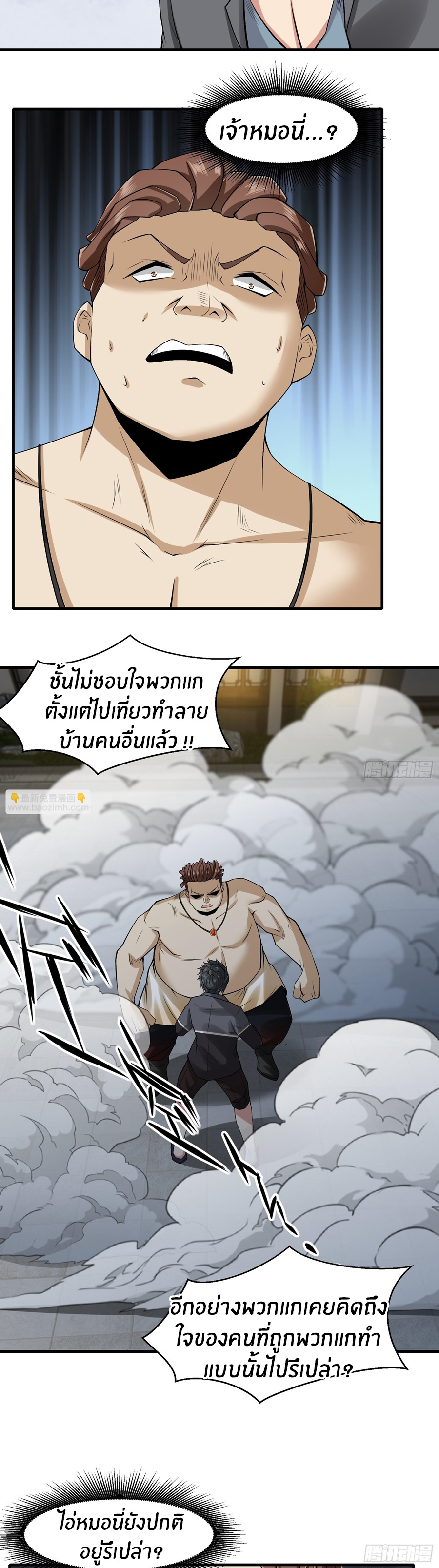 ขอล่ะอย่าเป็นที่ 1 เลย ตอนที่ 119 หน้า 14
