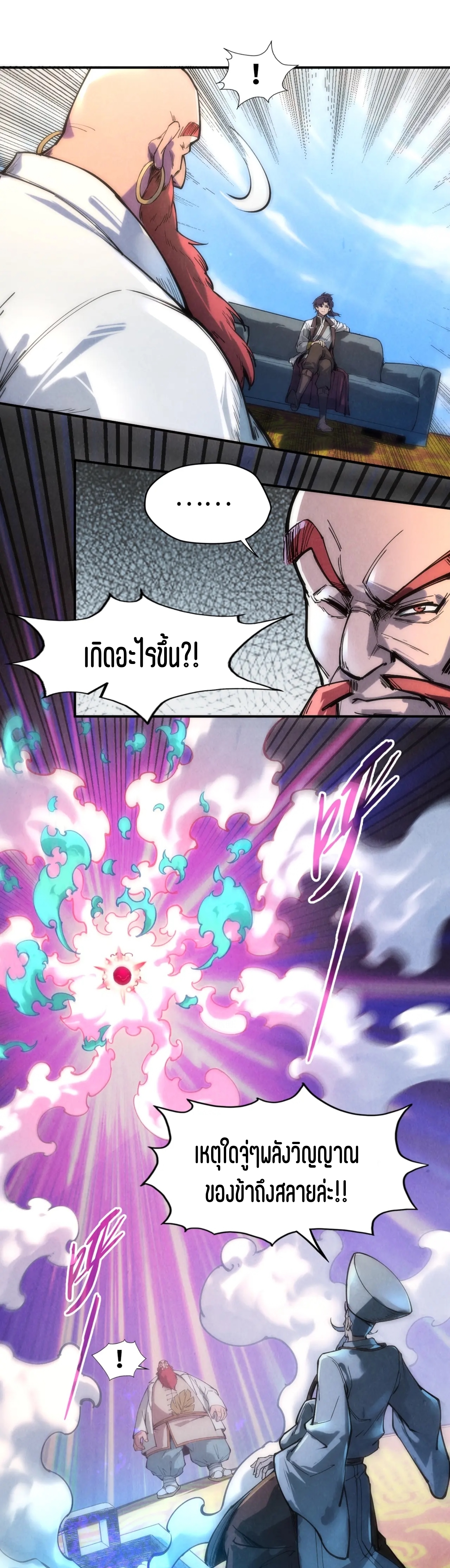 มหาเทพนิรันดร์กาล ตอนที่ 21 หน้า 15