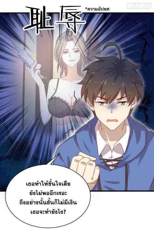 Immortal Swordsman in The Reverse World ข้าเซียนกระบี่ไม่เกาะสตรี ตอนที่ 93 หน้า 9