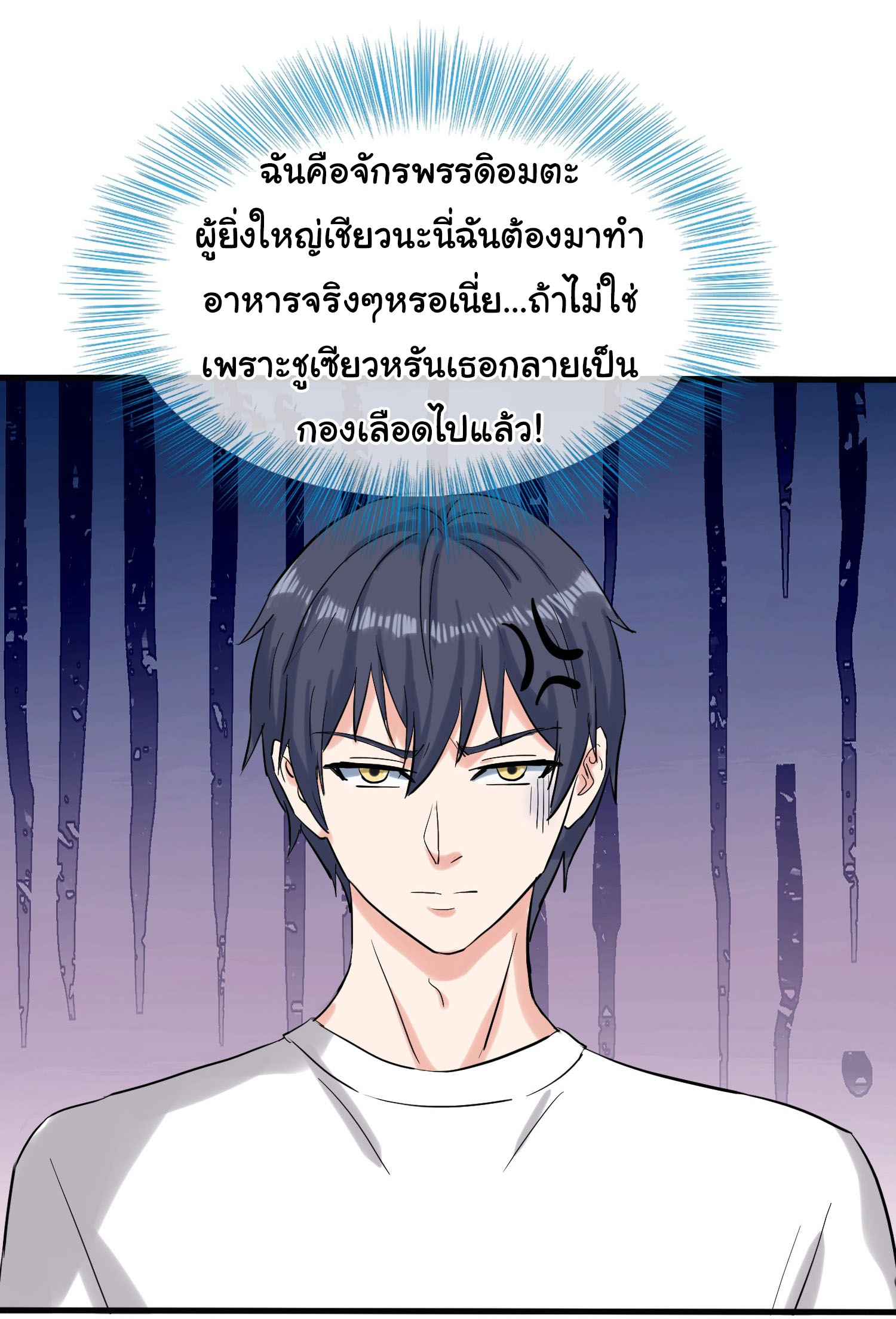 เทพอมตะหวนคืนล้างแค้น ตอนที่ 3 หน้า 4