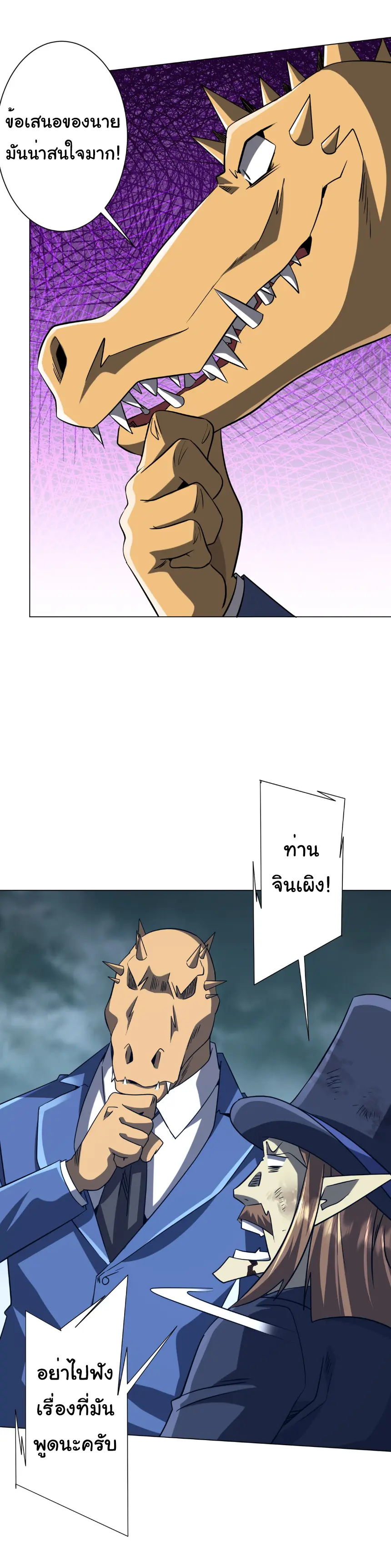 Start with trillions of coins ตอนที่ 249 หน้า 28