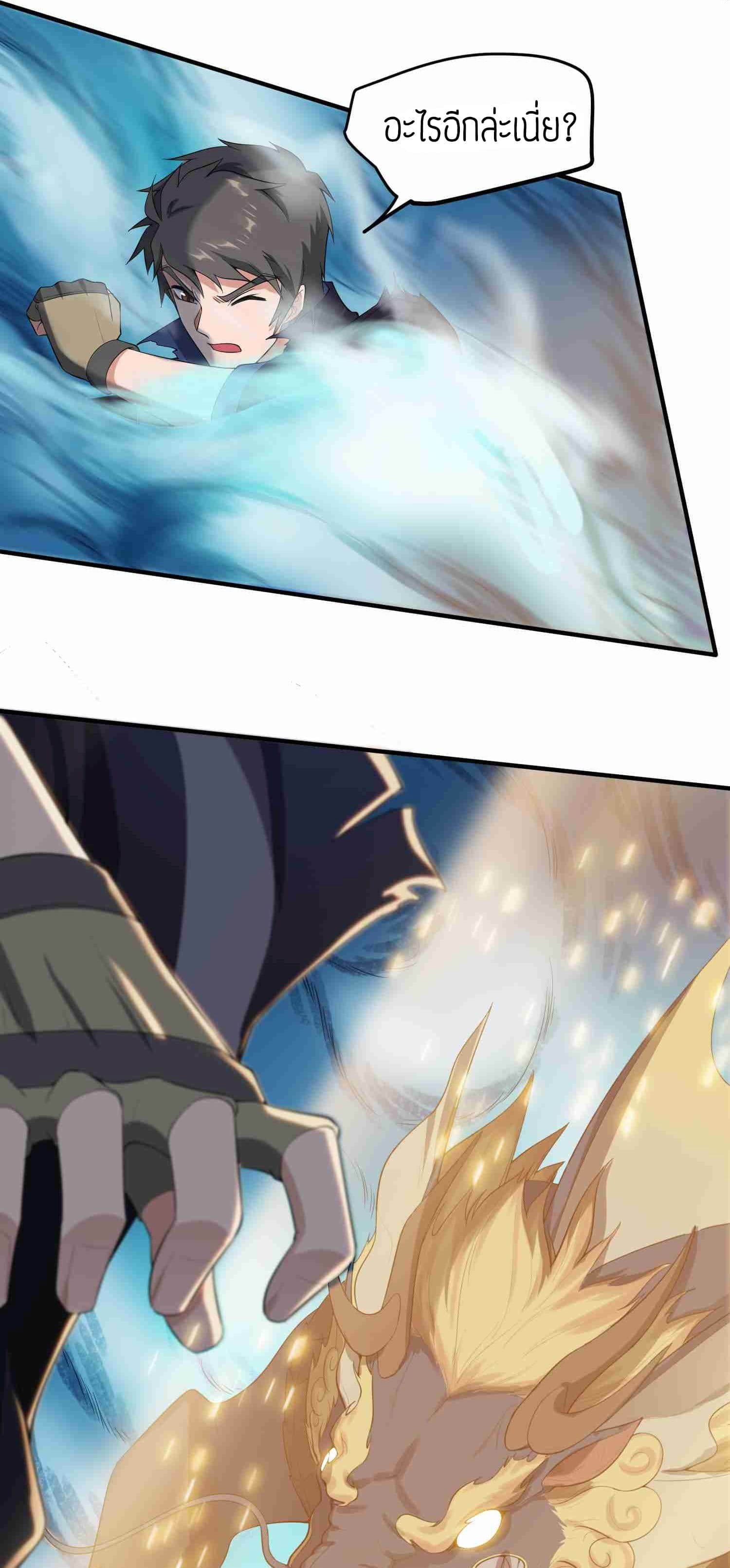 Super Warrior in Another World ทหารเซียนไปหาเมียที่ต่างโลก (กำลังแปลอยู่) ตอนที่ 27 หน้า 9