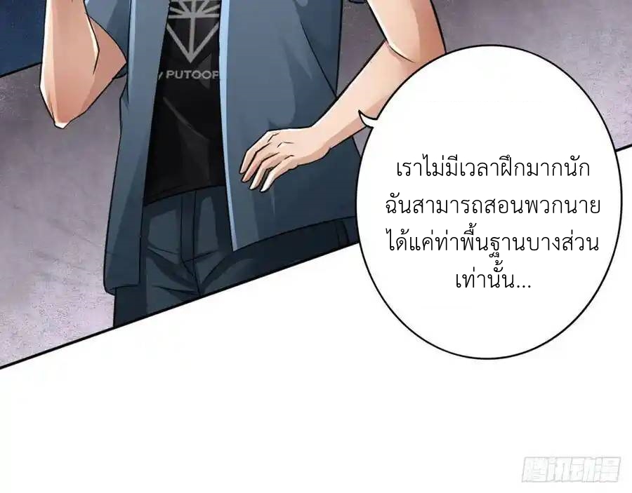 The Strongest Death System ตอนที่ 13 หน้า 13