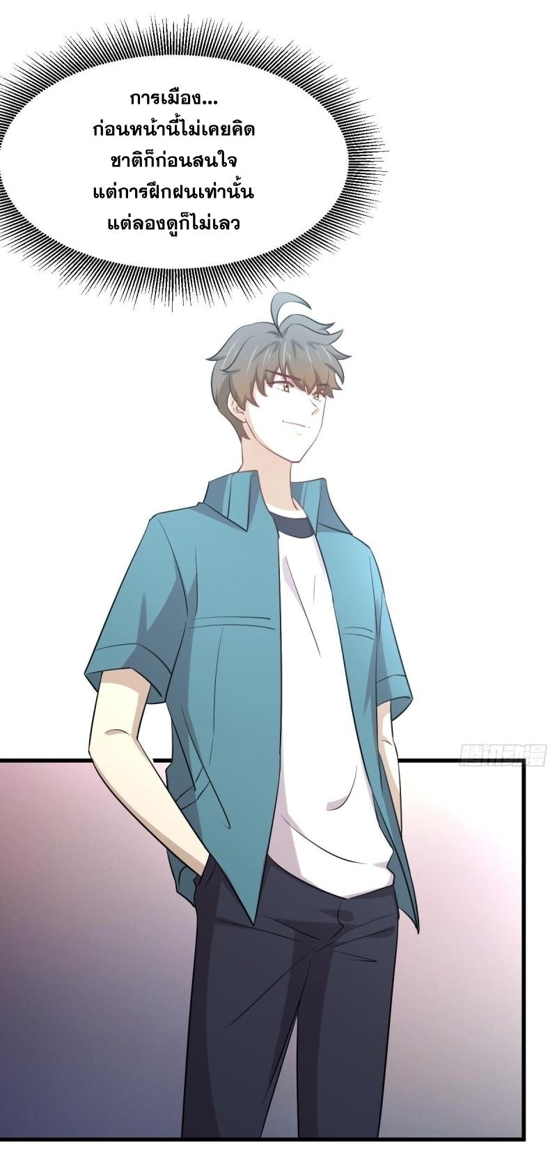 Immortal Swordsman in The Reverse World ข้าเซียนกระบี่ไม่เกาะสตรี ตอนที่ 250 หน้า 20