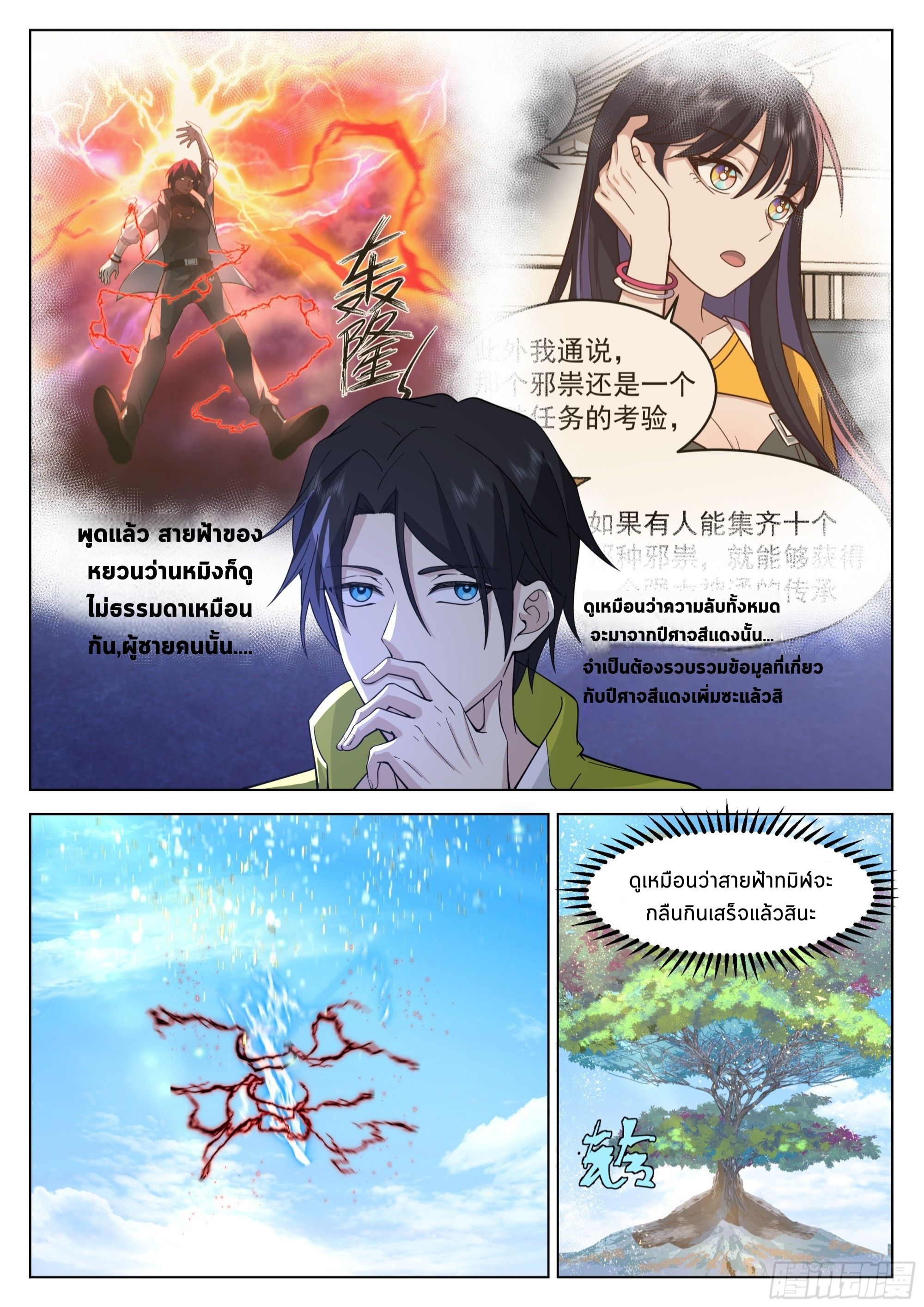 The Supreme Way ตอนที่ 53 หน้า 5