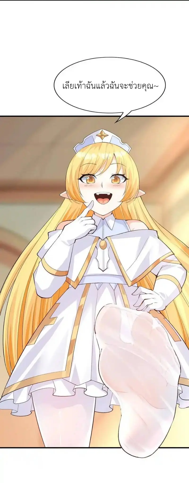 My Harem Is Entirely Female Demon Villains ตอนที่ 117 หน้า 24