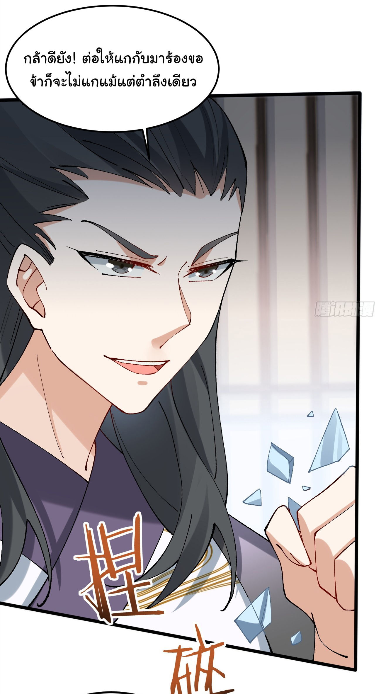 ต่างภพอลเวง ตอนที่ 13 หน้า 41