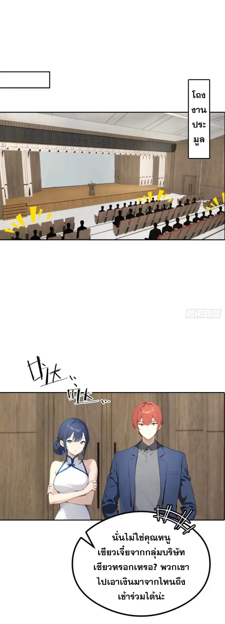 ระบบพลิกชีวิต: ฉันปั่นค่าความชอบของเทพธิดาจนเต็มปรอท! ตอนที่ 25 หน้า 2