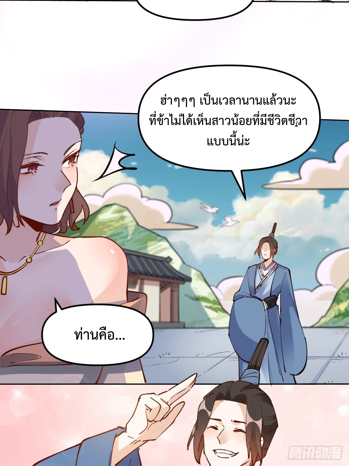 กลายเป็นว่าข้าคือจอมยุทธ์ผู้ยิ่งใหญ่ ตอนที่ 150 หน้า 13