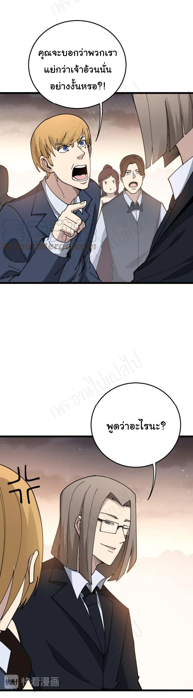 Bad Hand Witch Doctor สุดยอดพ่อมดหมอผี ตอนที่ 195 หน้า 22