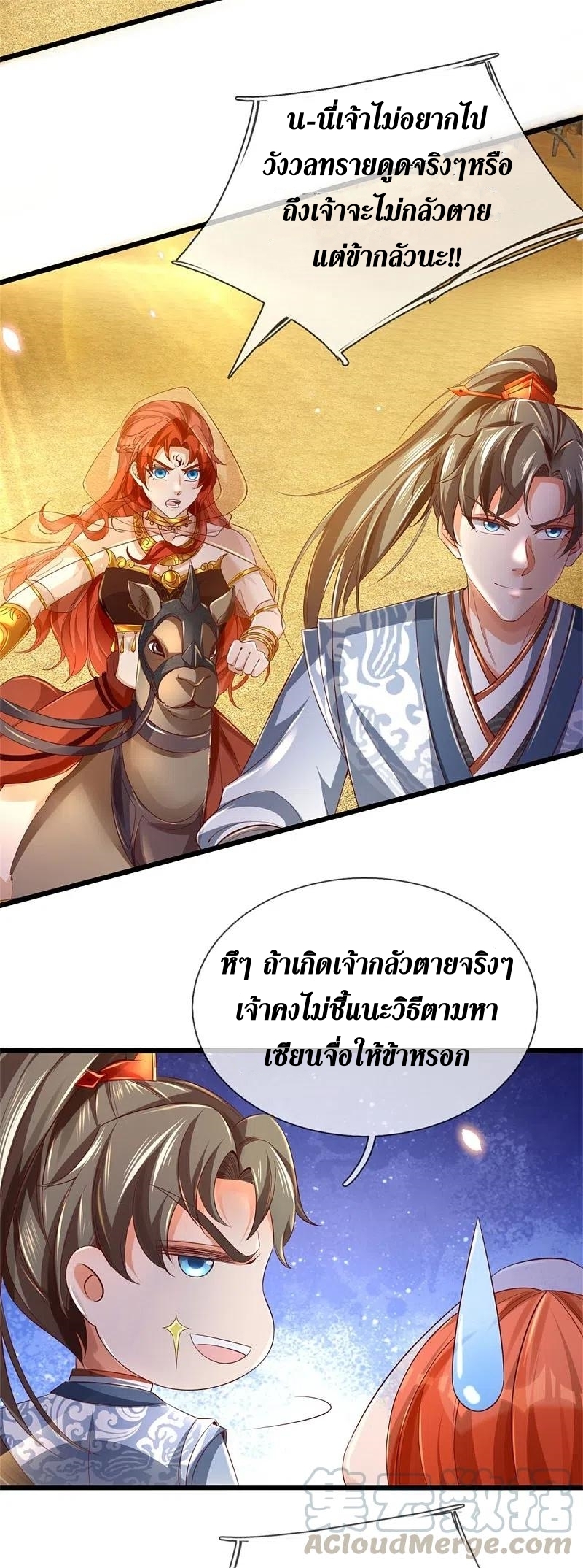 Sky Sword God ตอนที่ 2 หน้า 18