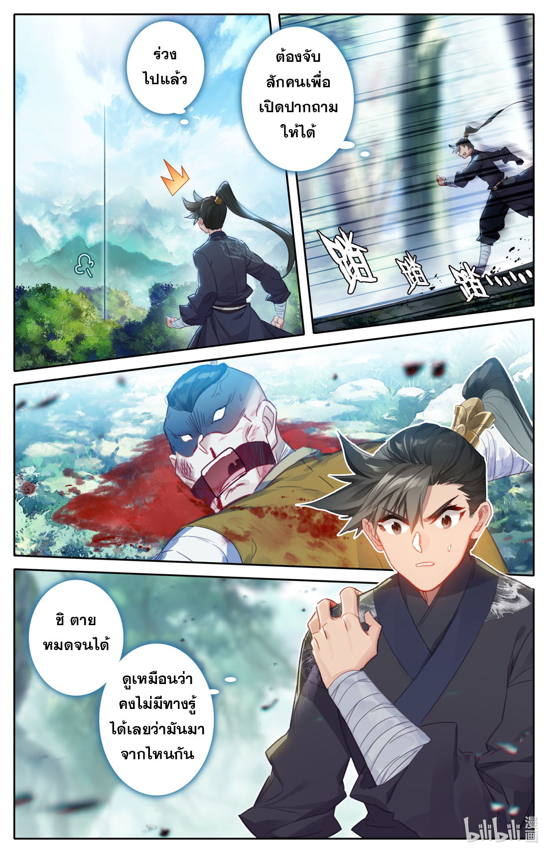 A record of a mortal's journey to immortality(ทันจีน) ตอนที่ 68 หน้า 12