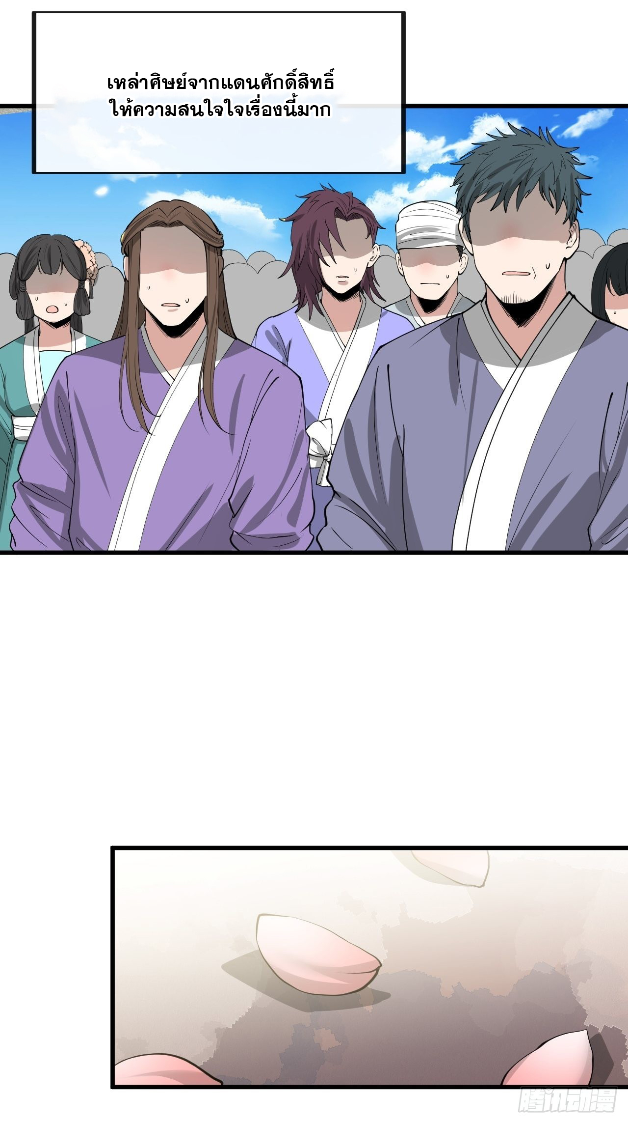 บุรุษที่มีโชค คงไม่ใช่ข้าแล้วแหละ ตอนที่ 118 หน้า 17