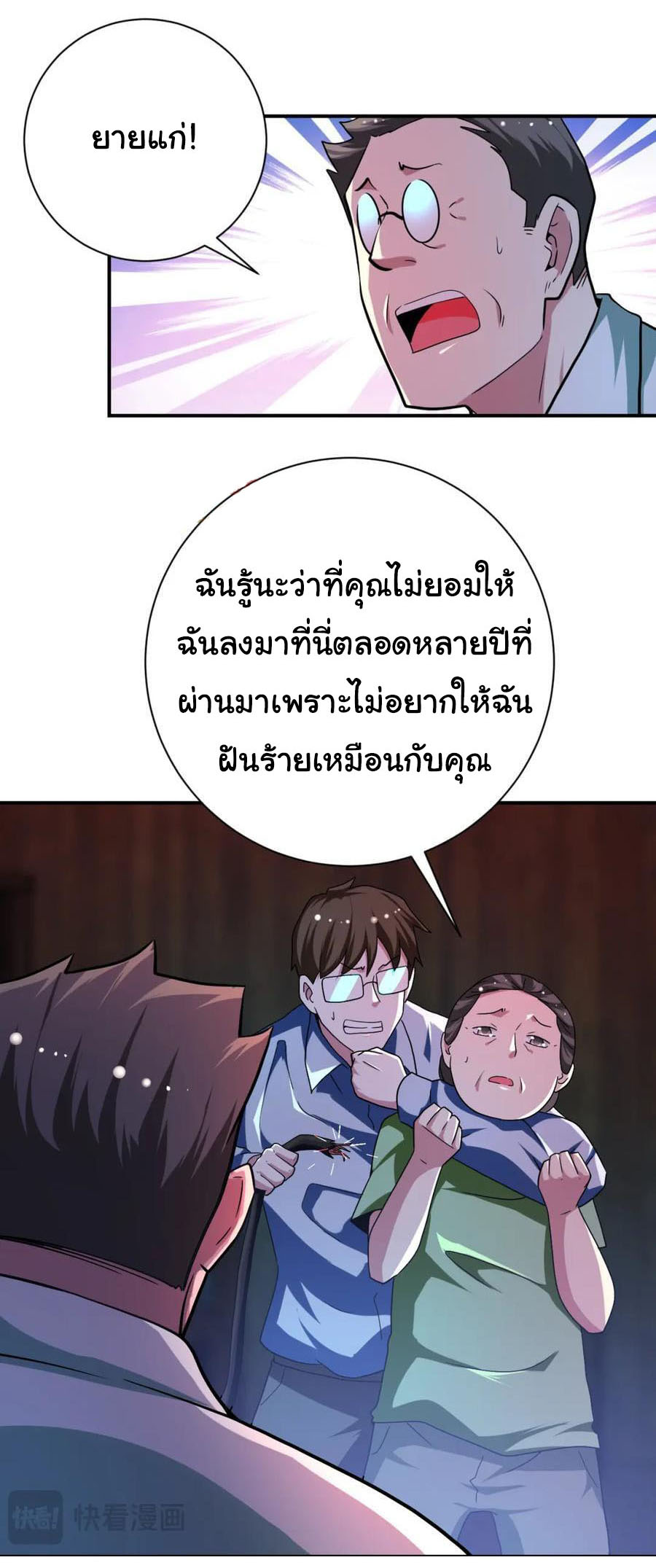 Apocalyptic Super System ตอนที่ 431 หน้า 3