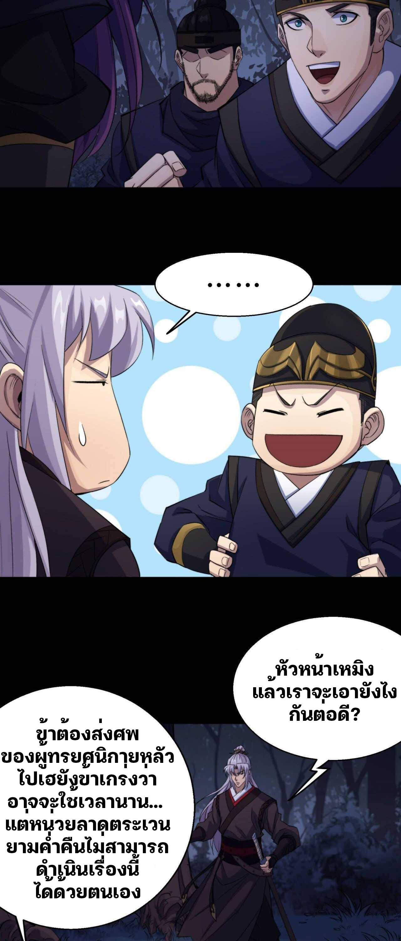 มหาปราชญ์ผู้ยิ่งใหญ่ ตอนที่ 20 หน้า 18