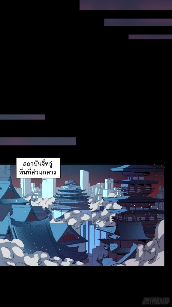 Legend of Star Genera ชนจีน ตอนที่ 33 หน้า 42