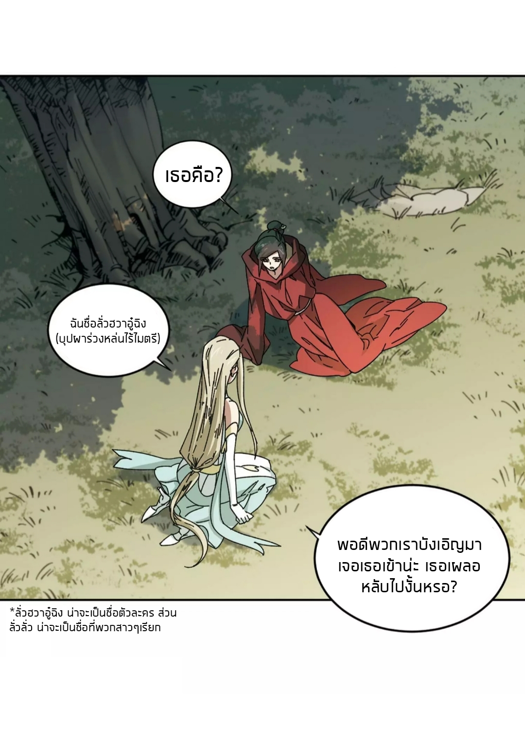 จอมเวทย์กังฟู ตอนที่ 95 หน้า 21