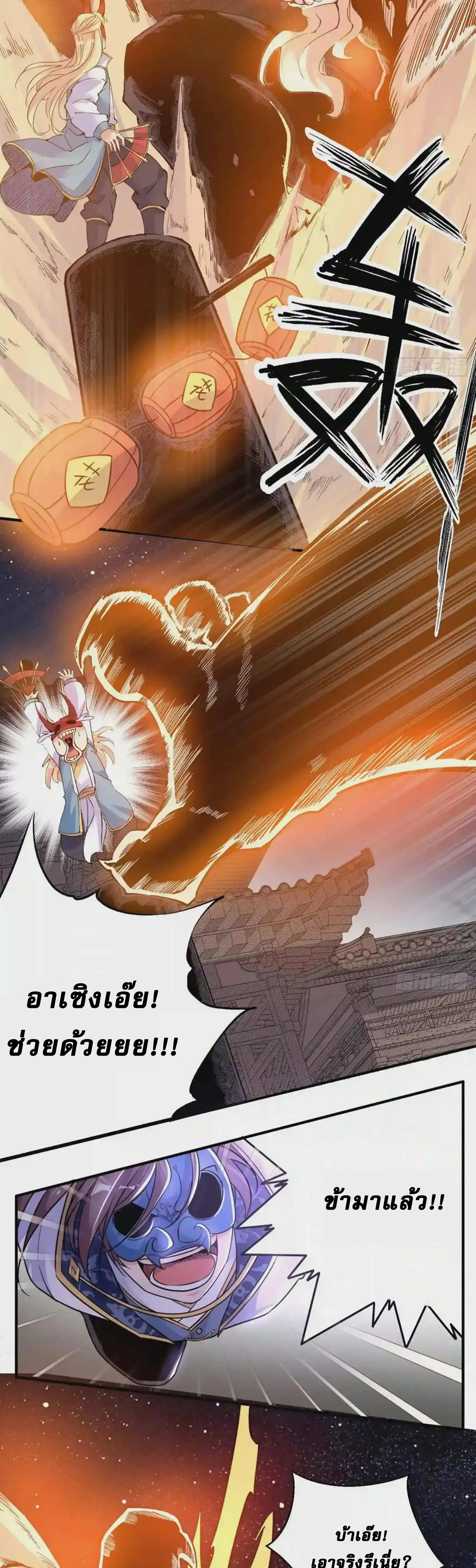 [อ่านฟรี] Jiàng Shén Zhàn Jì┃มหาสงครามเทวะจุติ ตอนที่ 40 หน้า 10